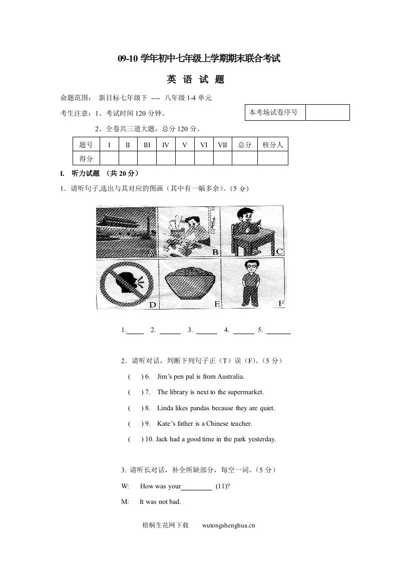 09-10学年七年级上学期期末联合考试英语试卷-梧桐生花