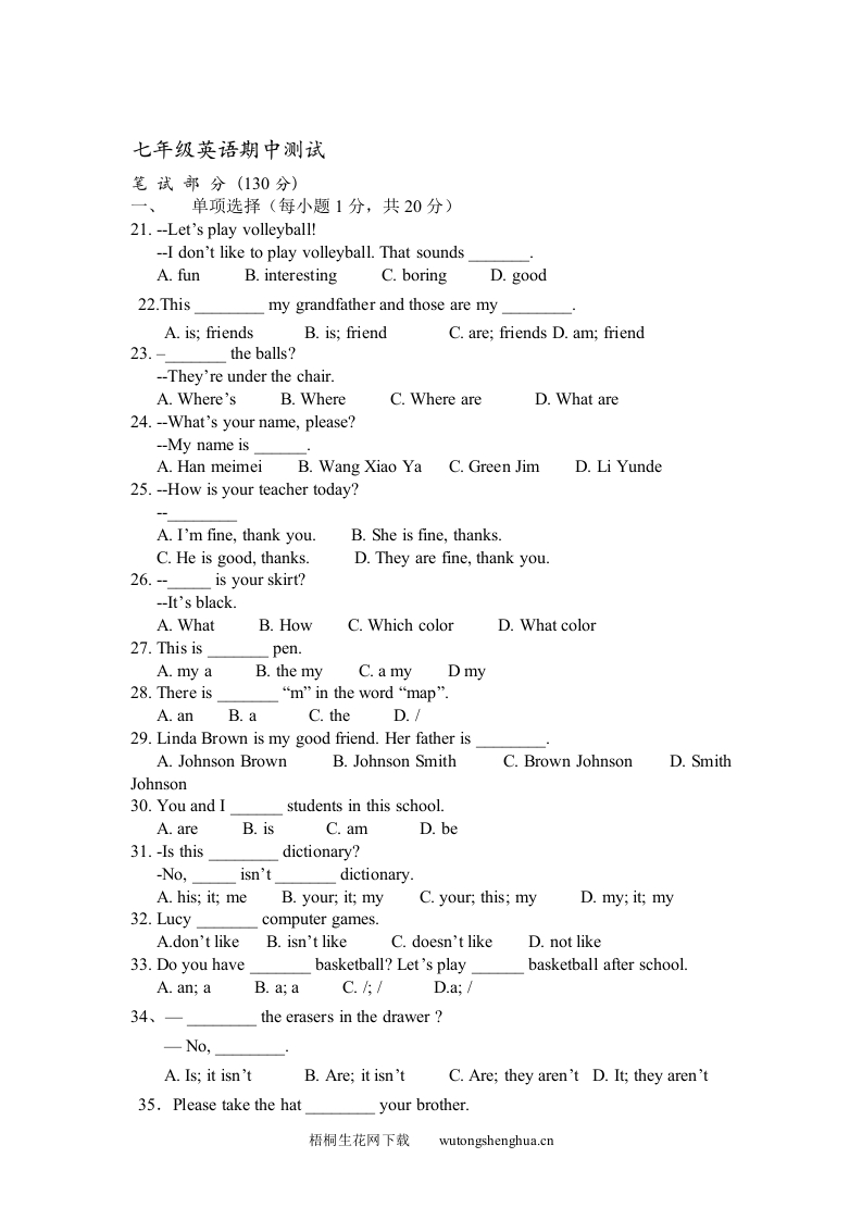 09-10学年七年级英语期中测试-梧桐生花