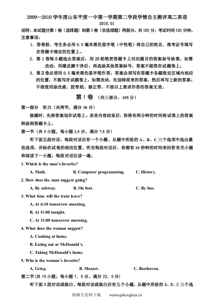09-10学年山东平度一中第二学段学情自主测评-梧桐生花