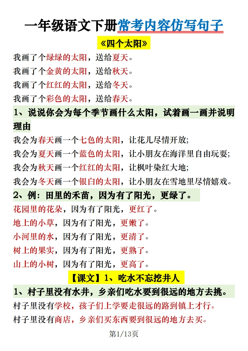 1.30一年级语文下册常考内容仿写句子-梧桐生花