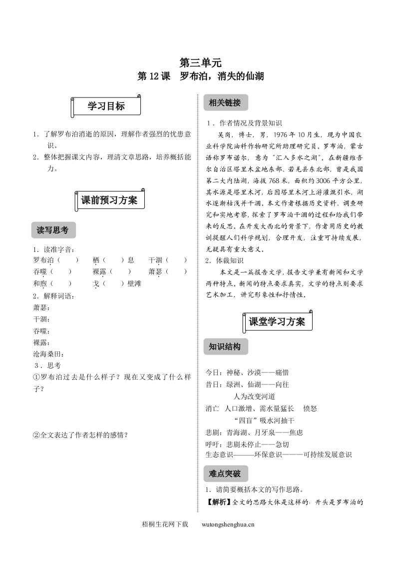 12罗布泊消失的仙湖练习题及答案-梧桐生花