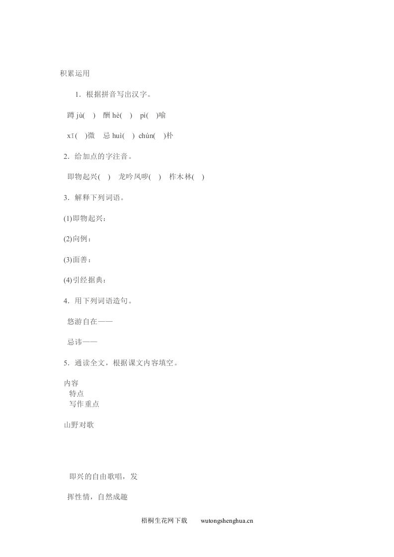 16云南的歌会练习题及答案-梧桐生花