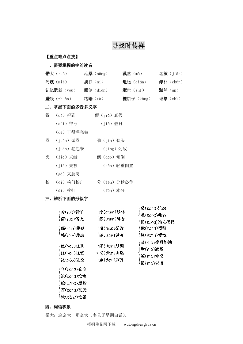 17寻找时传祥练习题及答案-梧桐生花