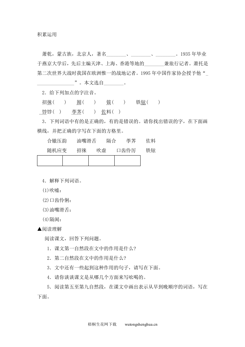 18吆喝练习题及答案-梧桐生花