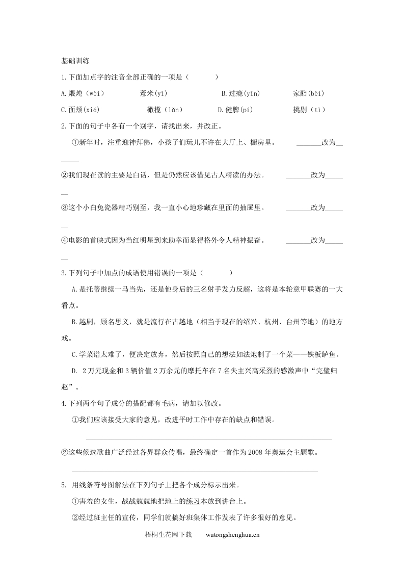 19春酒练习题及答案-梧桐生花