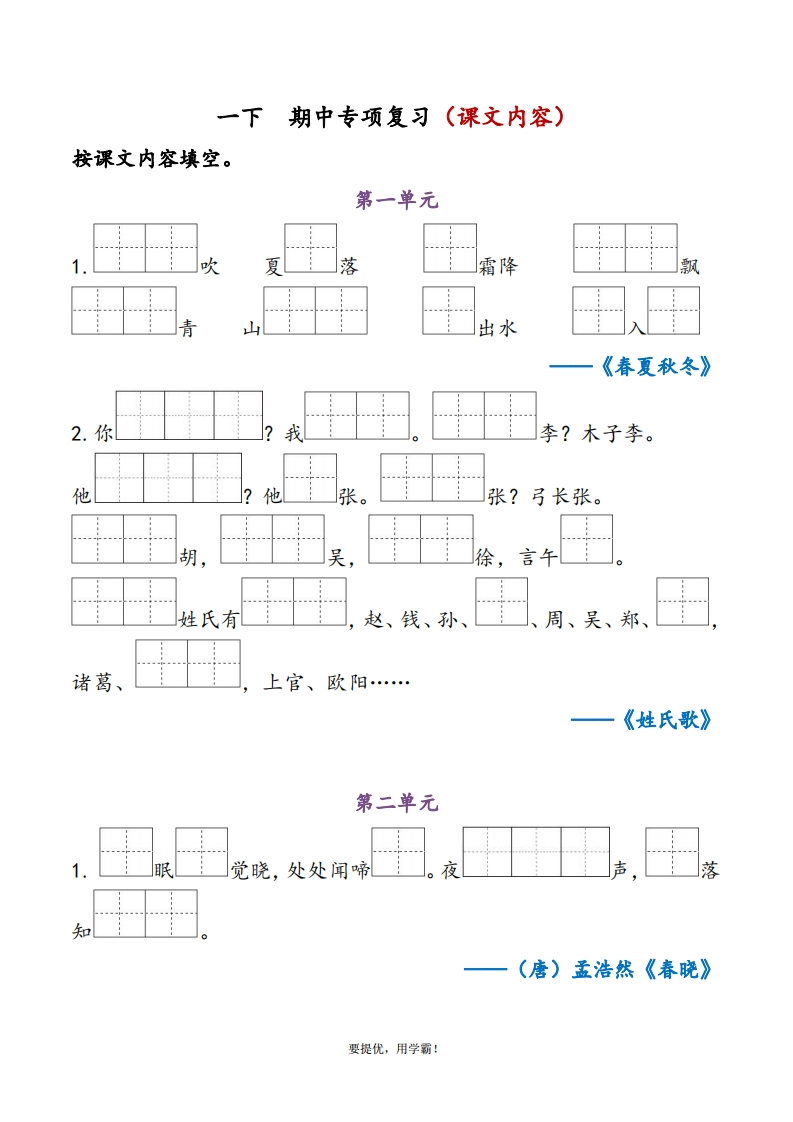 1下语文期中复习资料-梧桐生花