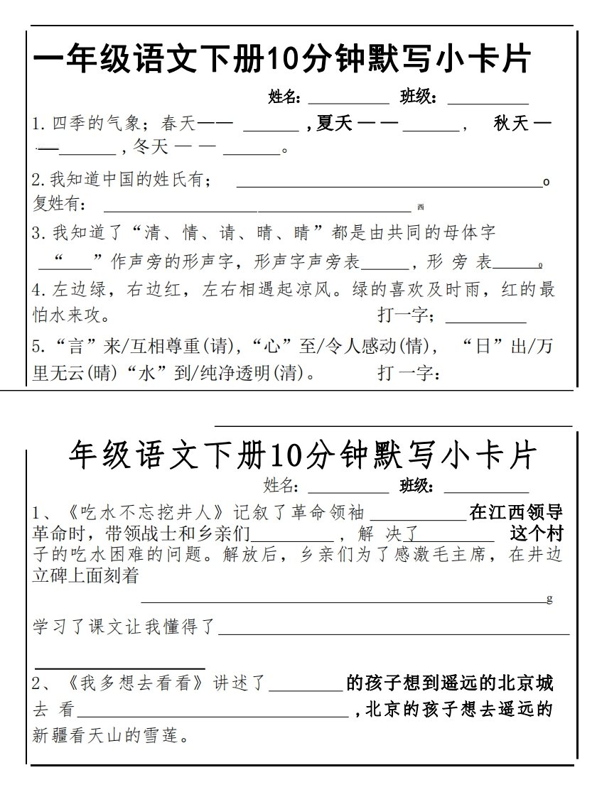 1下语文课内必背默写小卡片-梧桐生花