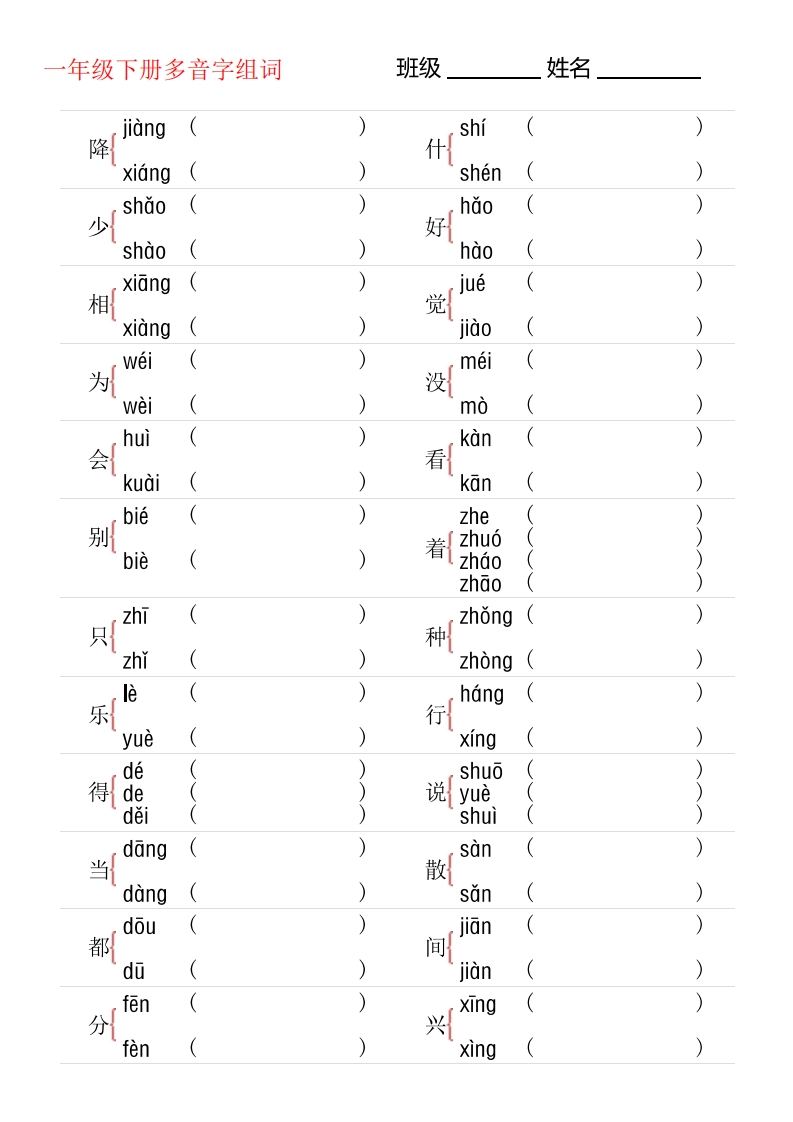 1年级下册多音字专项训练-梧桐生花