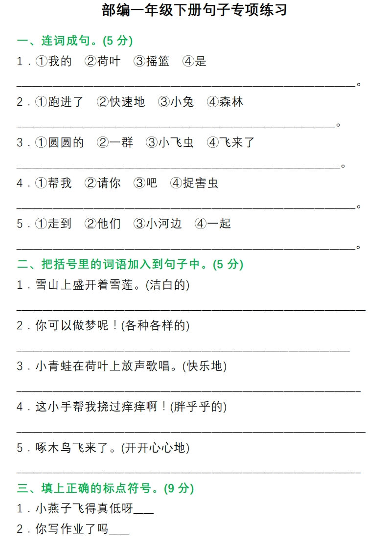 1年级句子专项练习-梧桐生花