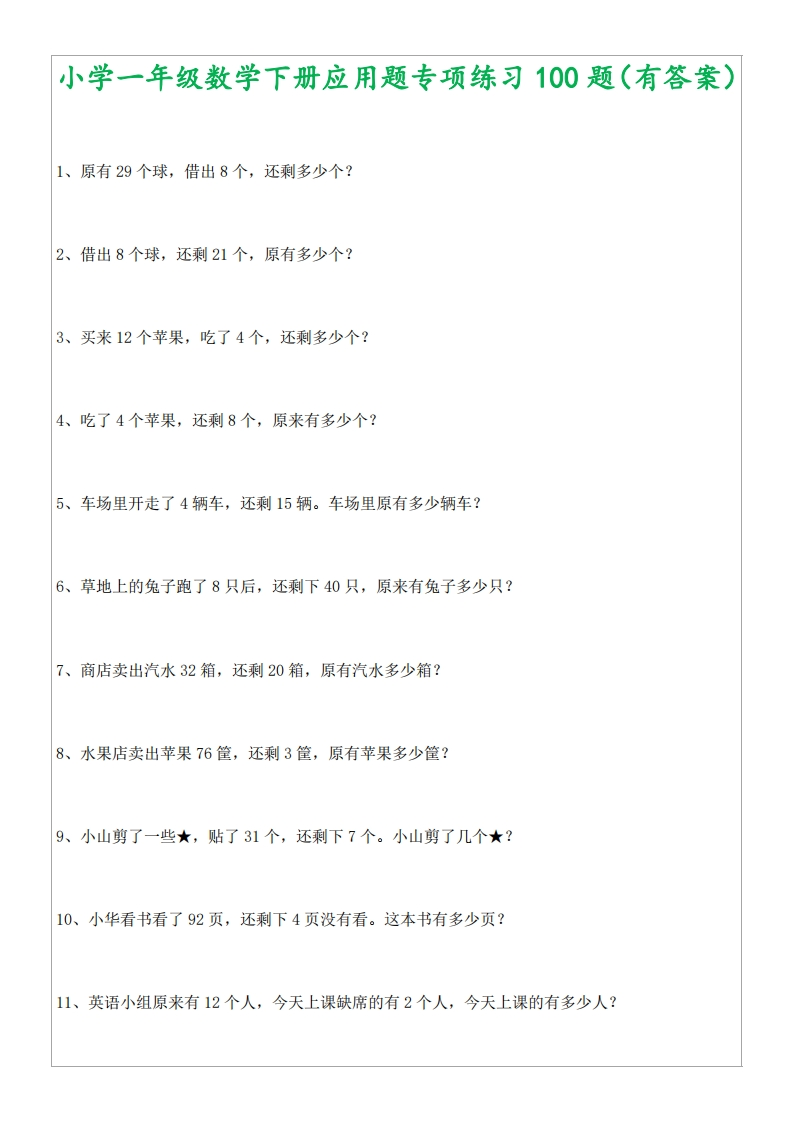 1年级数学应用题大全(含答案).doc-梧桐生花