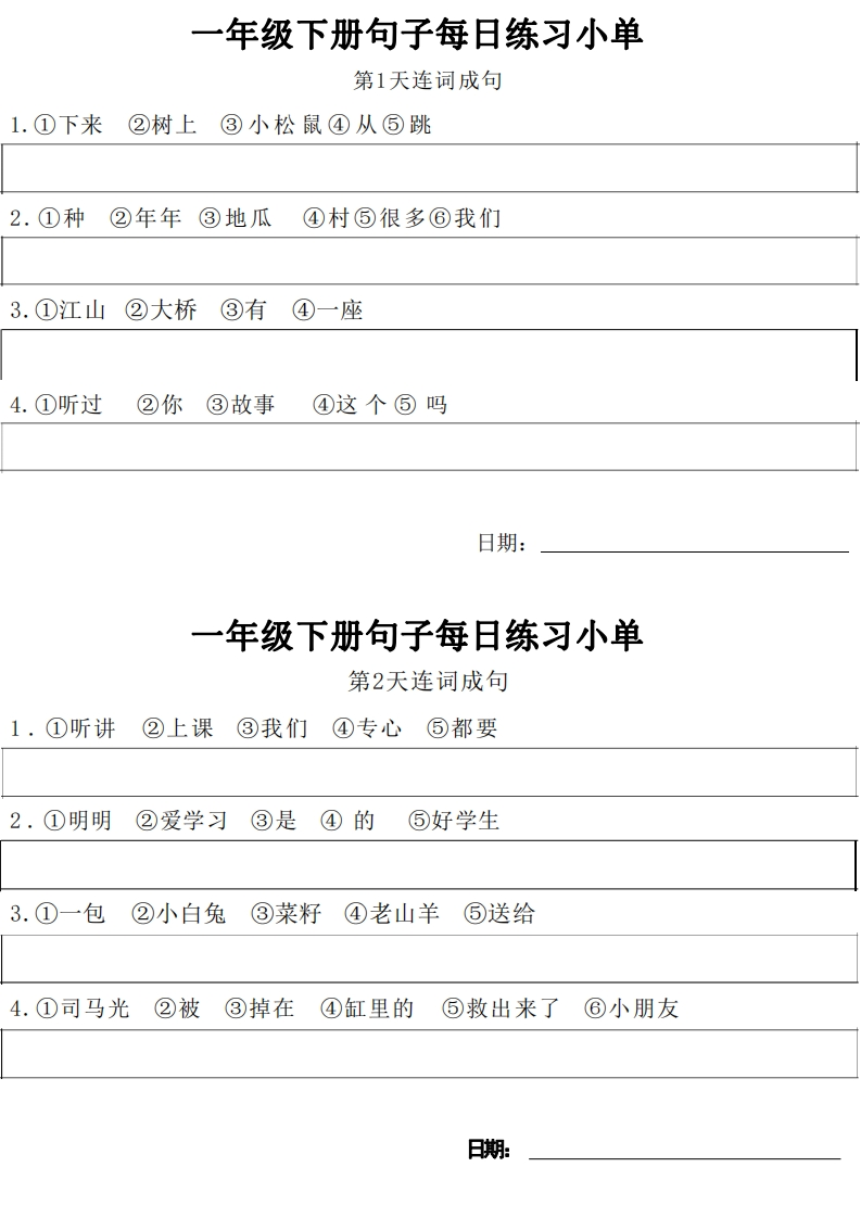 1年级语文下册每日句子练习单-梧桐生花