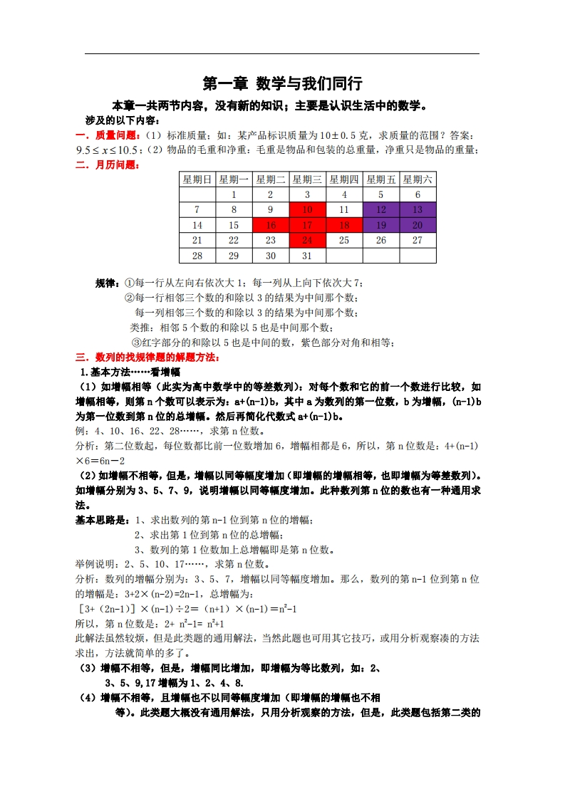 2.苏科版数学七年级上册知识点总结(1)-梧桐生花