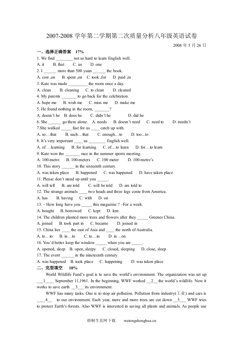 2007-2008学年第二学期八年级牛津英语试卷-梧桐生花