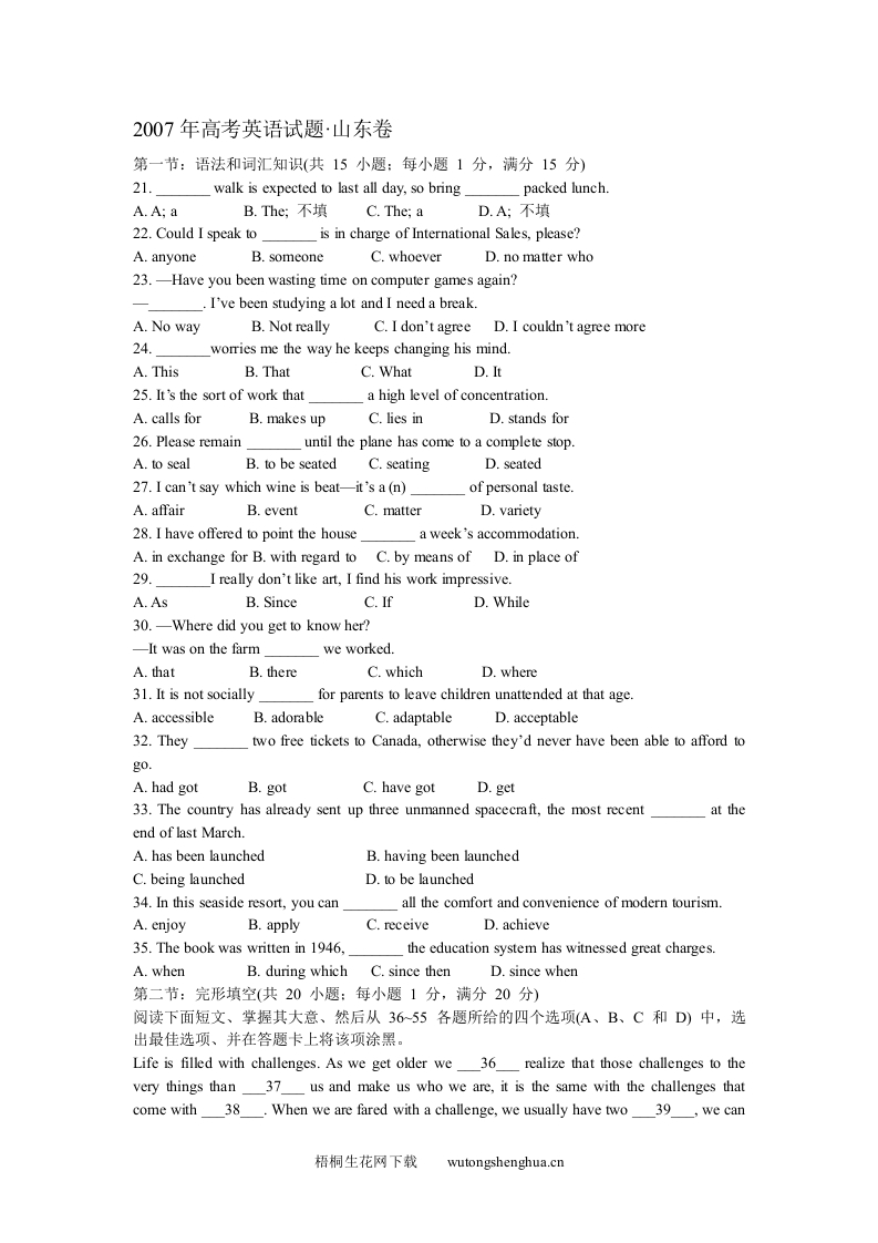 2007年山东卷英语高考试题及答案-梧桐生花