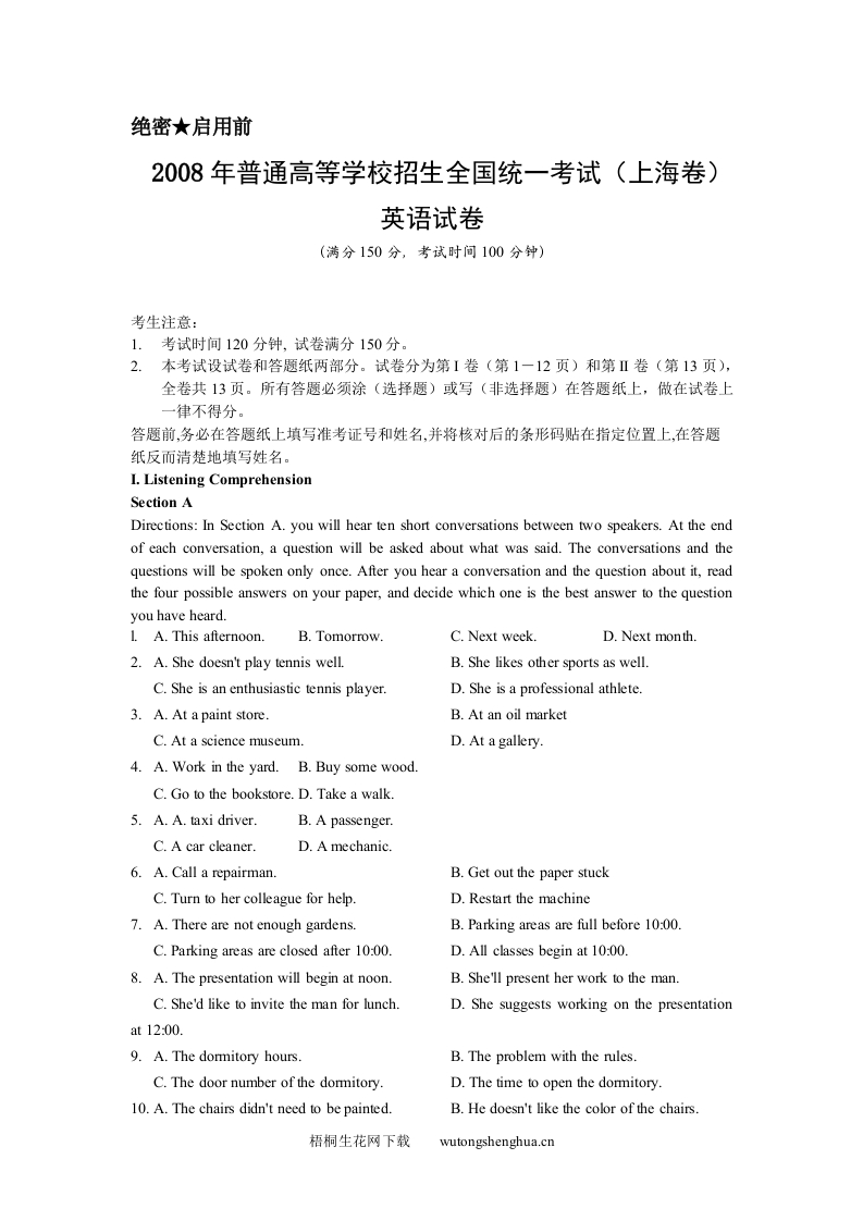 2008年上海高考英语真题试卷（word解析版，含听力原文）-梧桐生花