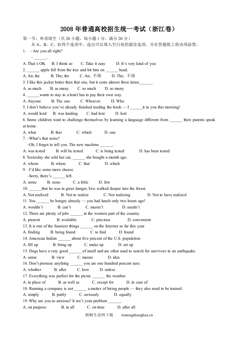 2008年全国高考英语试题及答案-浙江卷-梧桐生花