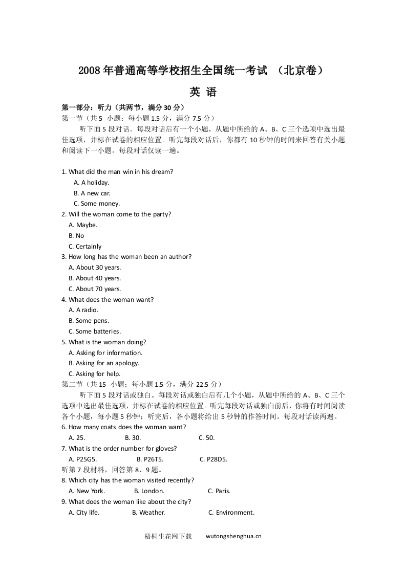 2008年北京高考英语试题及答案-梧桐生花