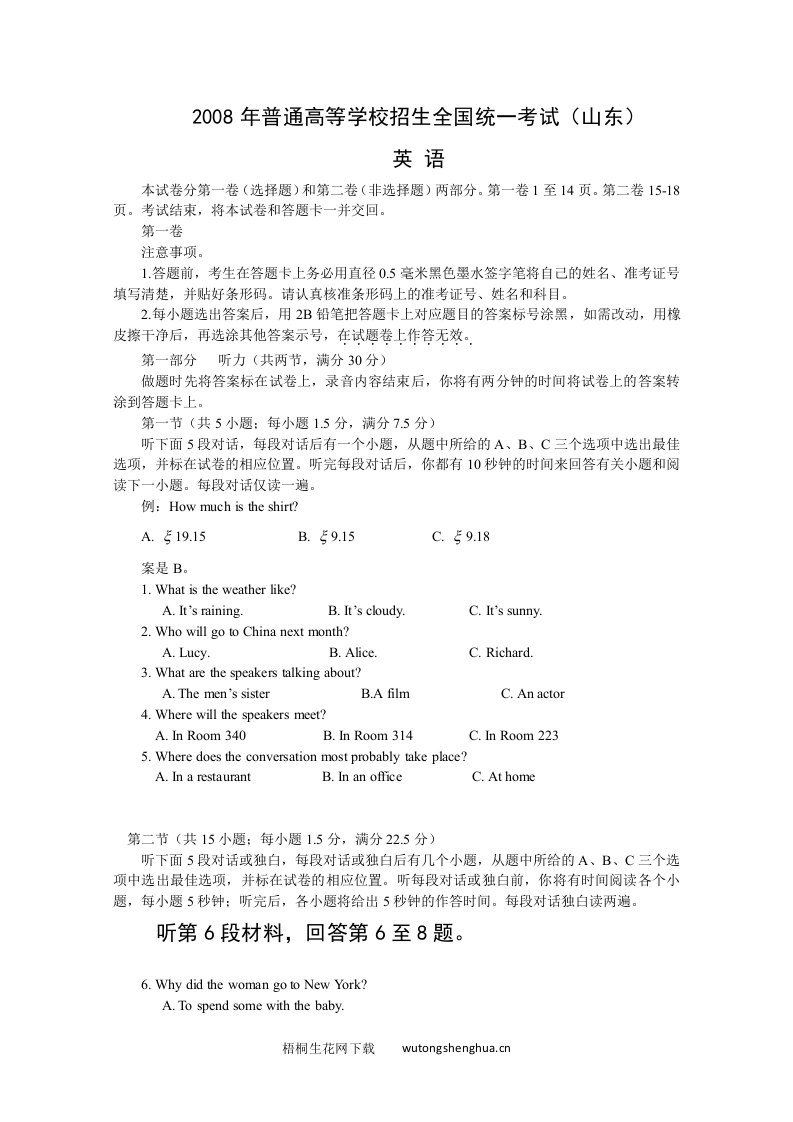 2008年山东卷英语高考试题及答案-梧桐生花