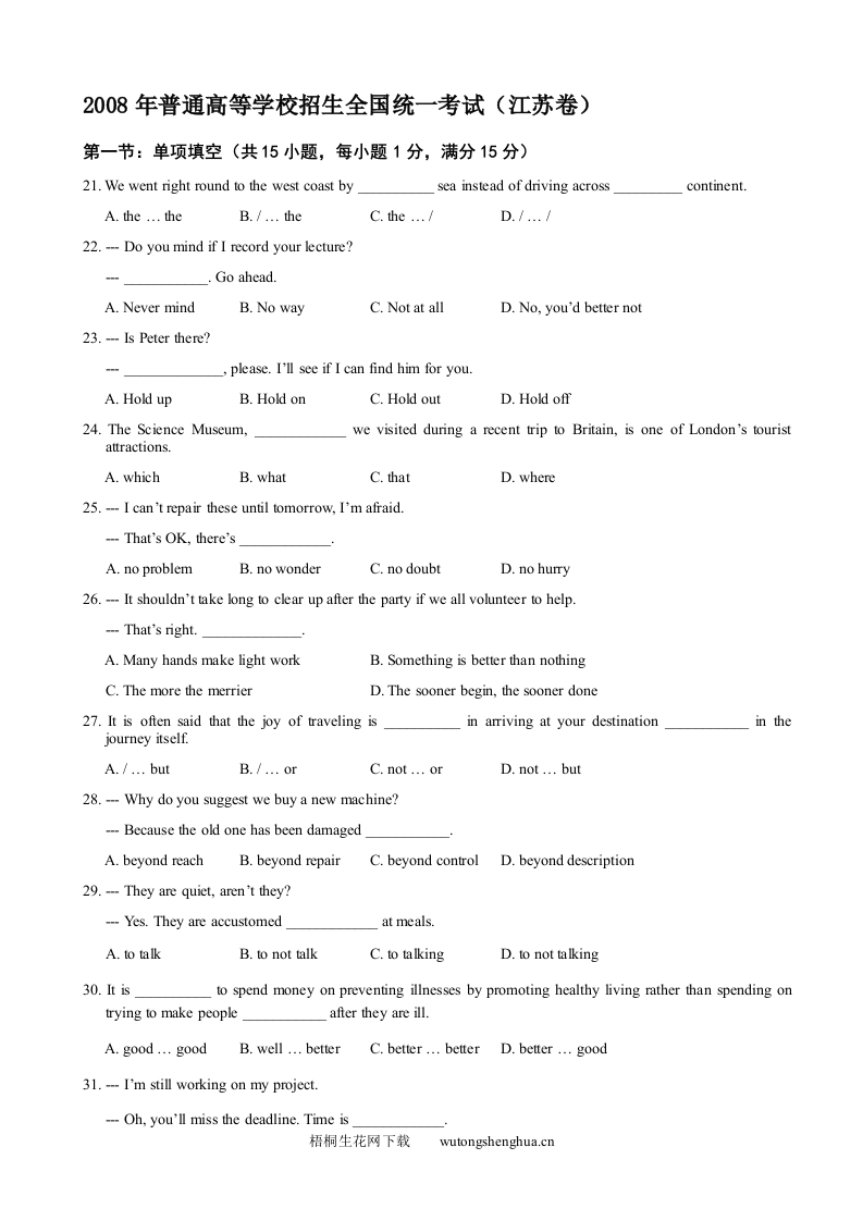 2008年高考英语(江苏卷)-Word版含答案-梧桐生花