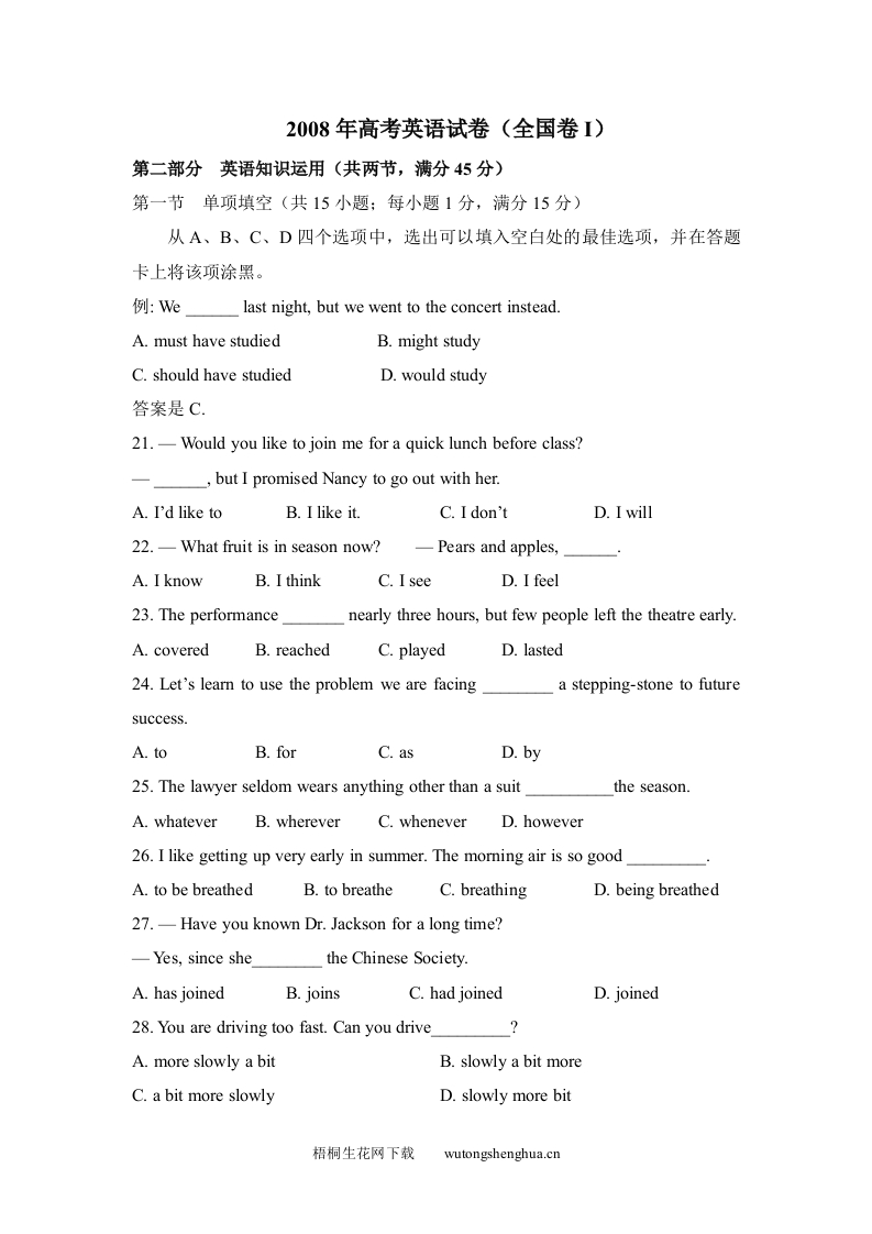 2008年高考英语试卷（全国卷Ⅰ）（含解析版）-梧桐生花