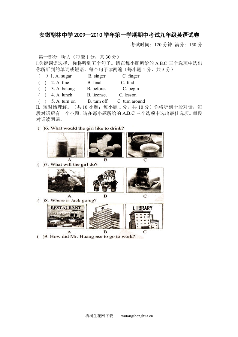 2009-2010年人教版九年级英语期中试卷及答案-梧桐生花