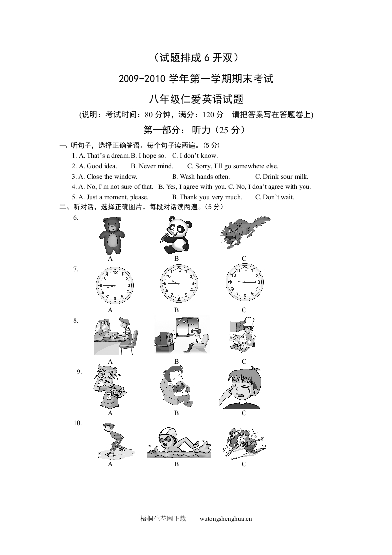 2009-2010年八年级英语期末试题及答案-梧桐生花