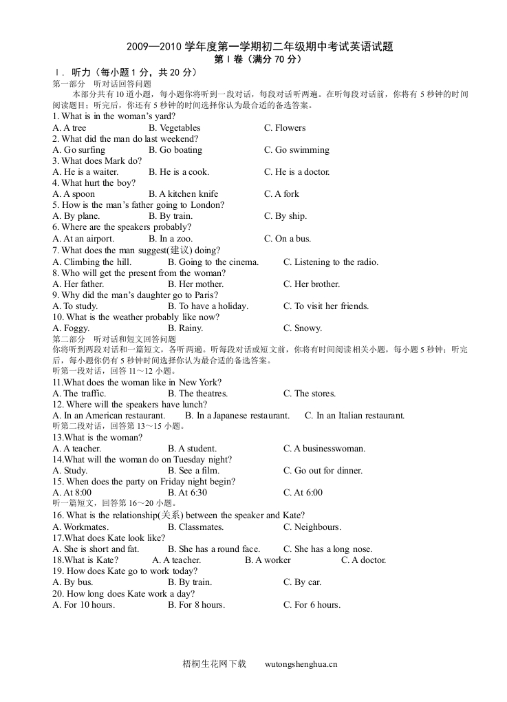 2009-2010年牛津英语初二期中考试试题及答案-梧桐生花