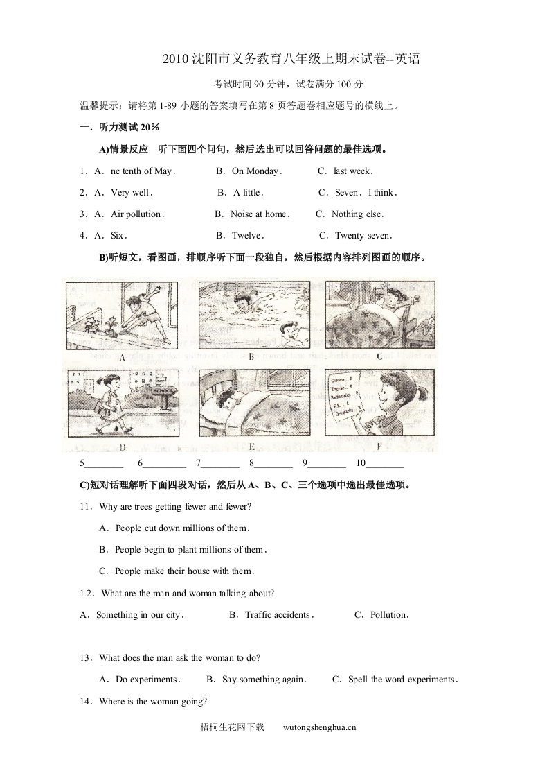 2009-2010沈阳市义务教育八年级上教学质量监测英语试卷-梧桐生花