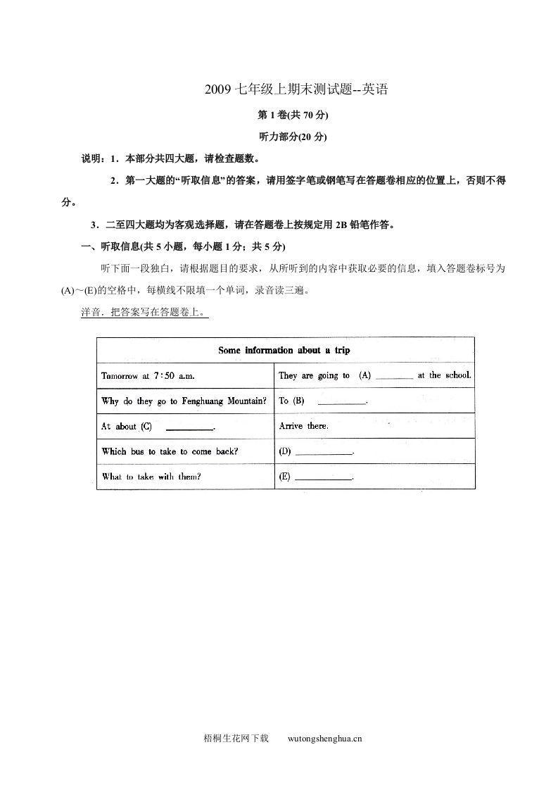 2009七年级上学业水平调研测试--英语-梧桐生花