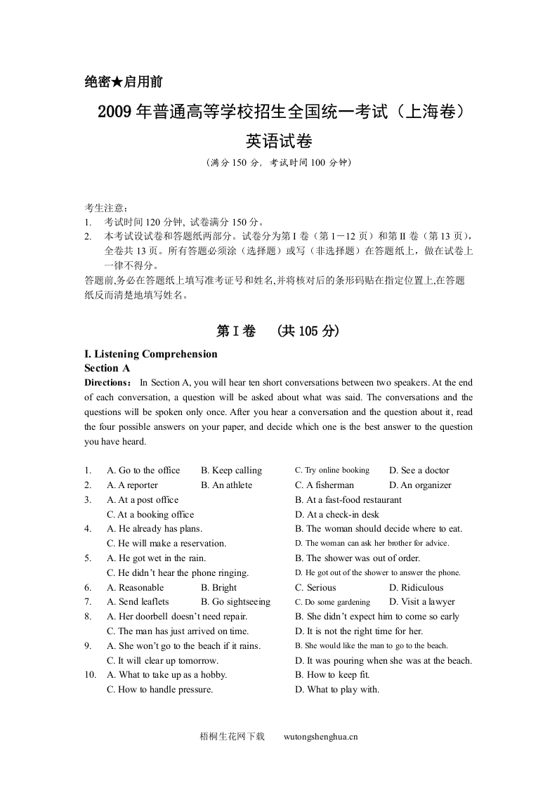 2009年上海高考英语真题试卷（word解析版，含听力原文）-梧桐生花