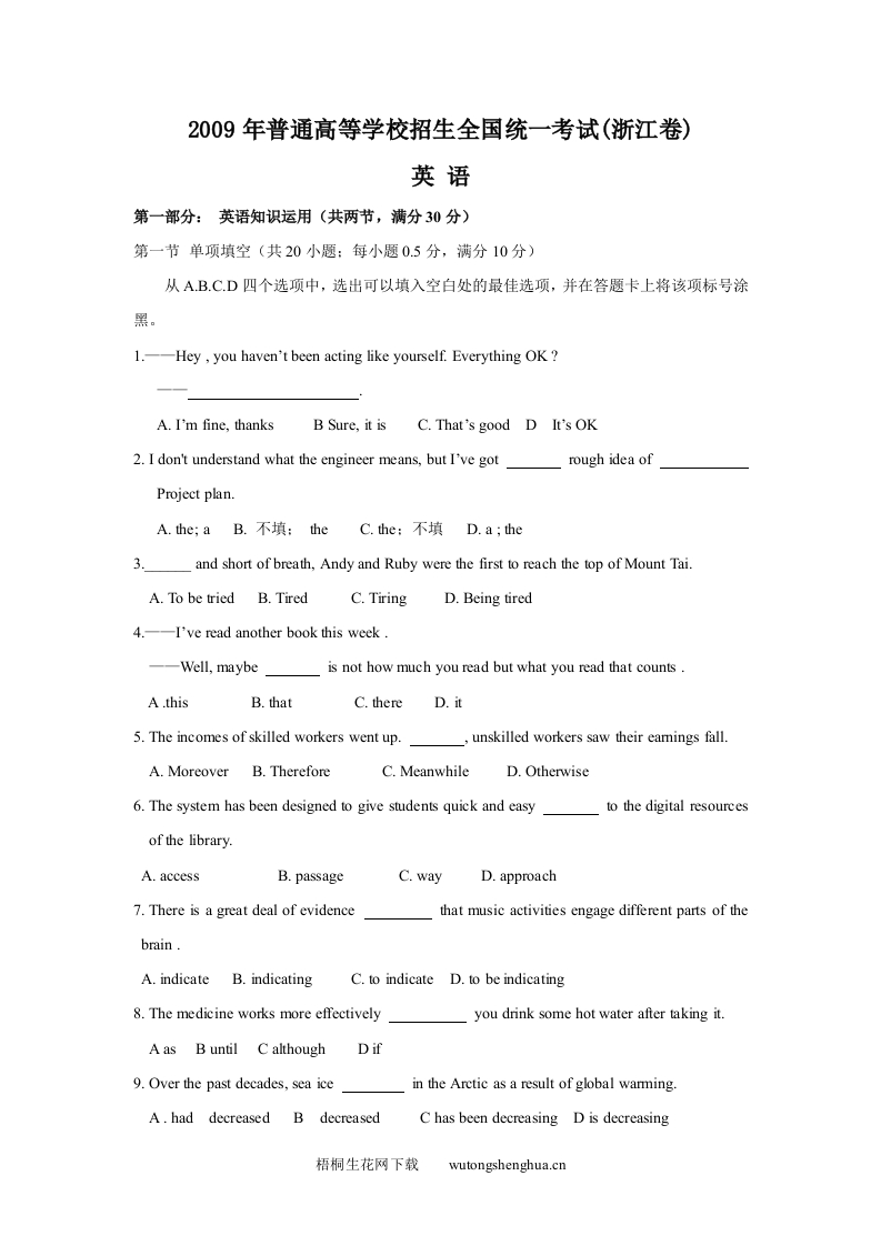 2009年全国高考英语试题及答案-浙江卷-梧桐生花
