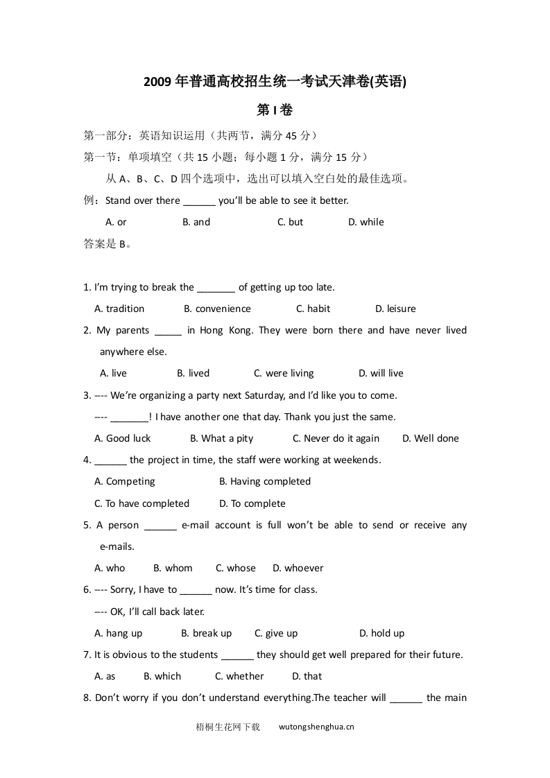 2009年天津高考英语试卷及答案-梧桐生花