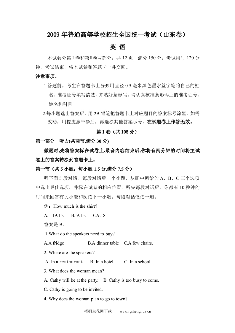 2009年山东卷英语高考试题及答案-梧桐生花