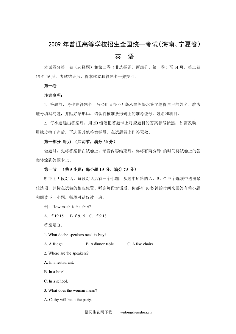 2009年海南高考英语试题和答案-梧桐生花