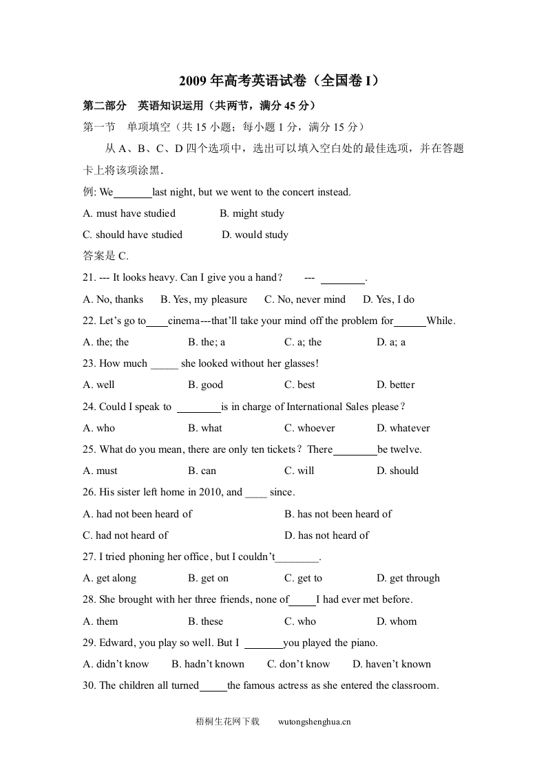 2009年高考英语试卷（全国卷Ⅰ）（含解析版）-梧桐生花