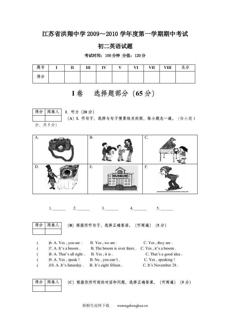 2009～2010年牛津英语八年级期中考试试题及答案-梧桐生花
