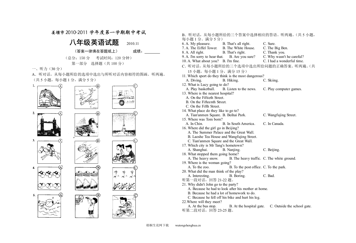 2010-2011学年度上江苏姜堰八年级期中英语试卷-梧桐生花
