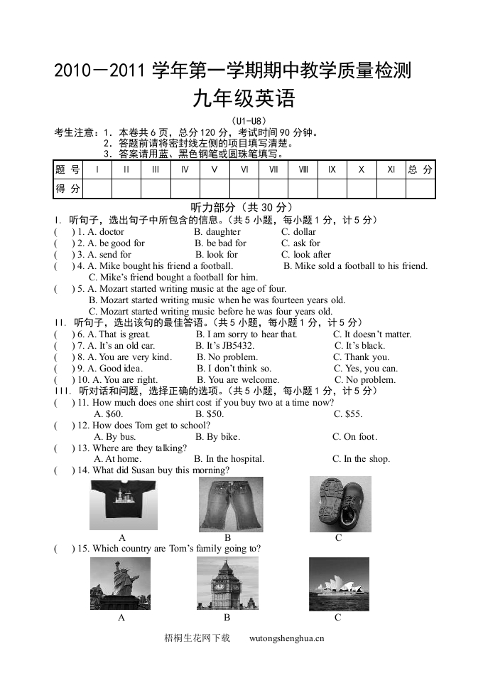 2010-2011年九年级英语期中试题及答案-梧桐生花