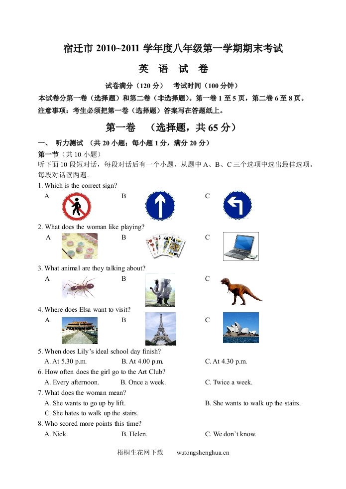 2010-2011年宿迁市八年级上册期末英语试题及答案-梧桐生花
