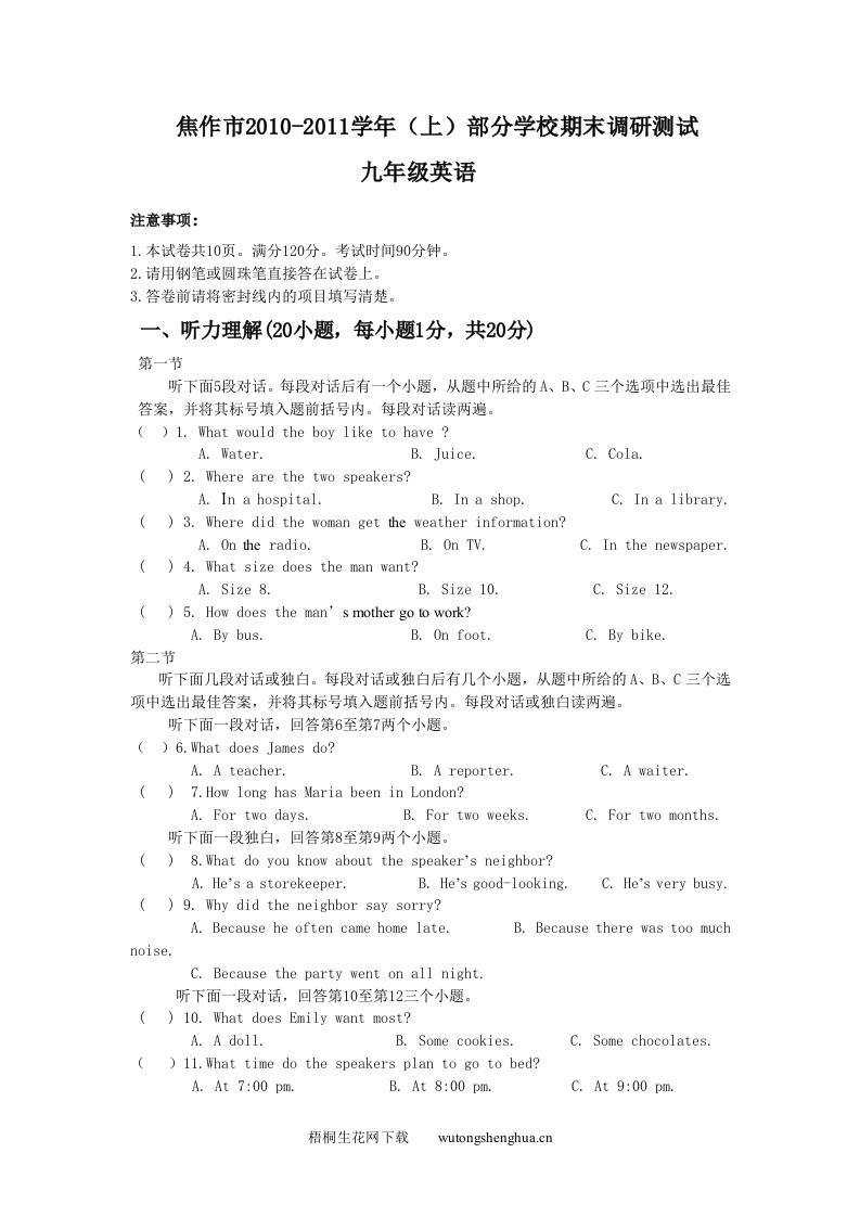 2010-2011年焦作市九年级英语期末调研试卷及答案-梧桐生花