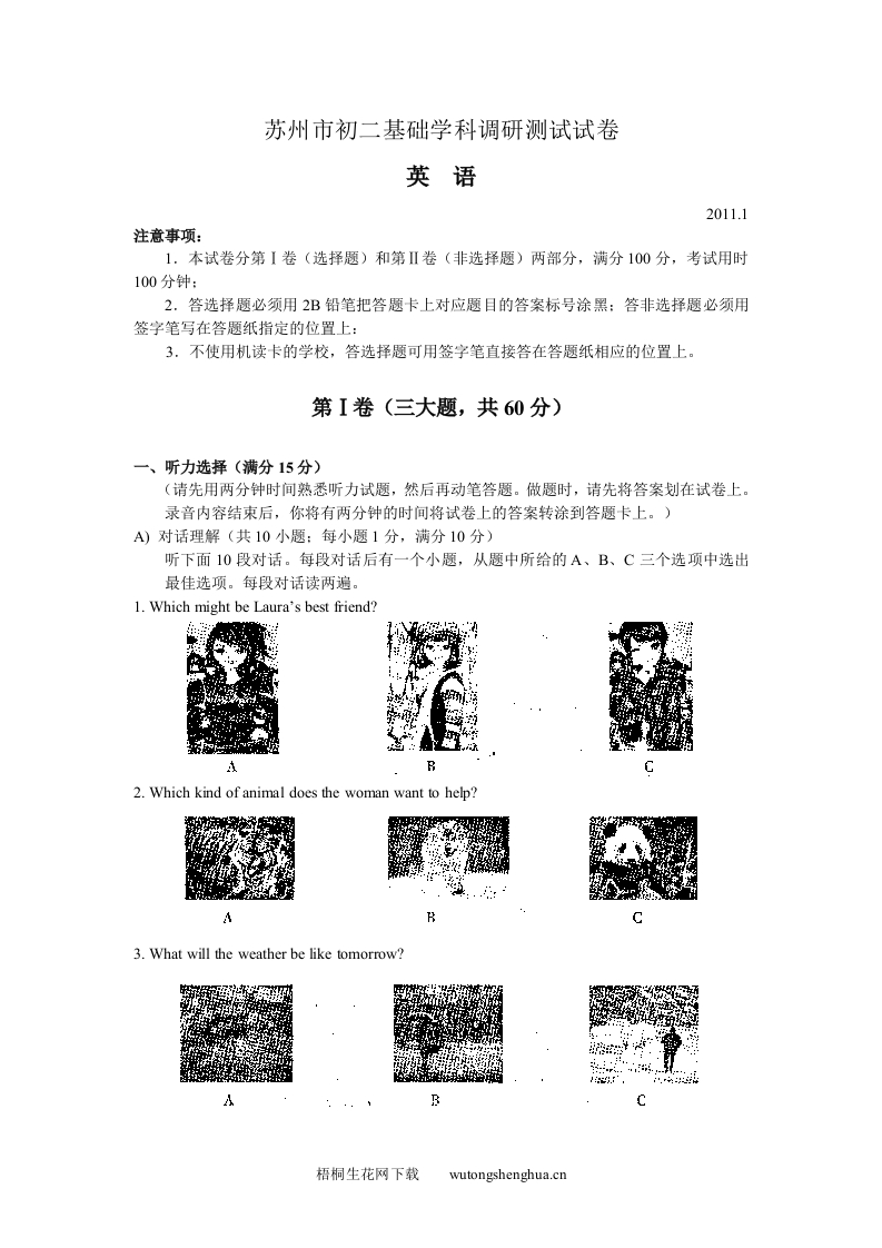 2010-2011年苏州市初二基础学科调研测试试卷-梧桐生花