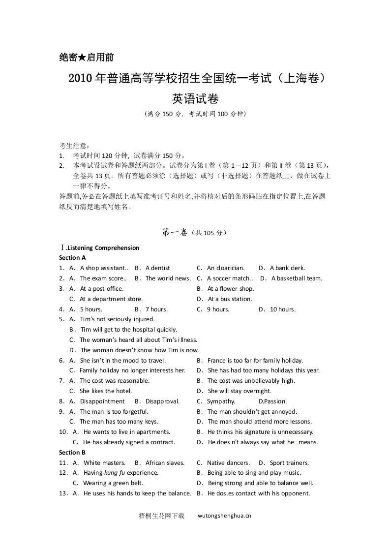2010年上海高考英语真题试卷（word解析版，含听力原文）-梧桐生花