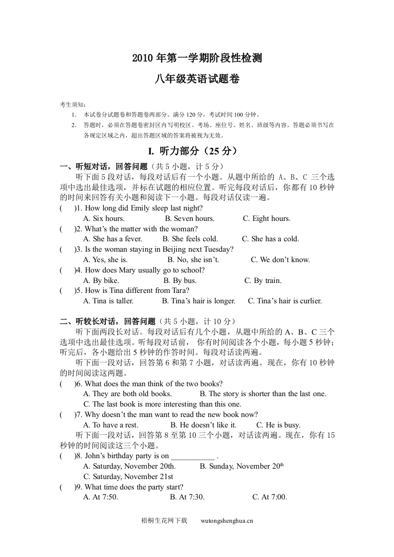 2010年上阶段性检测八年级英语试题卷-梧桐生花