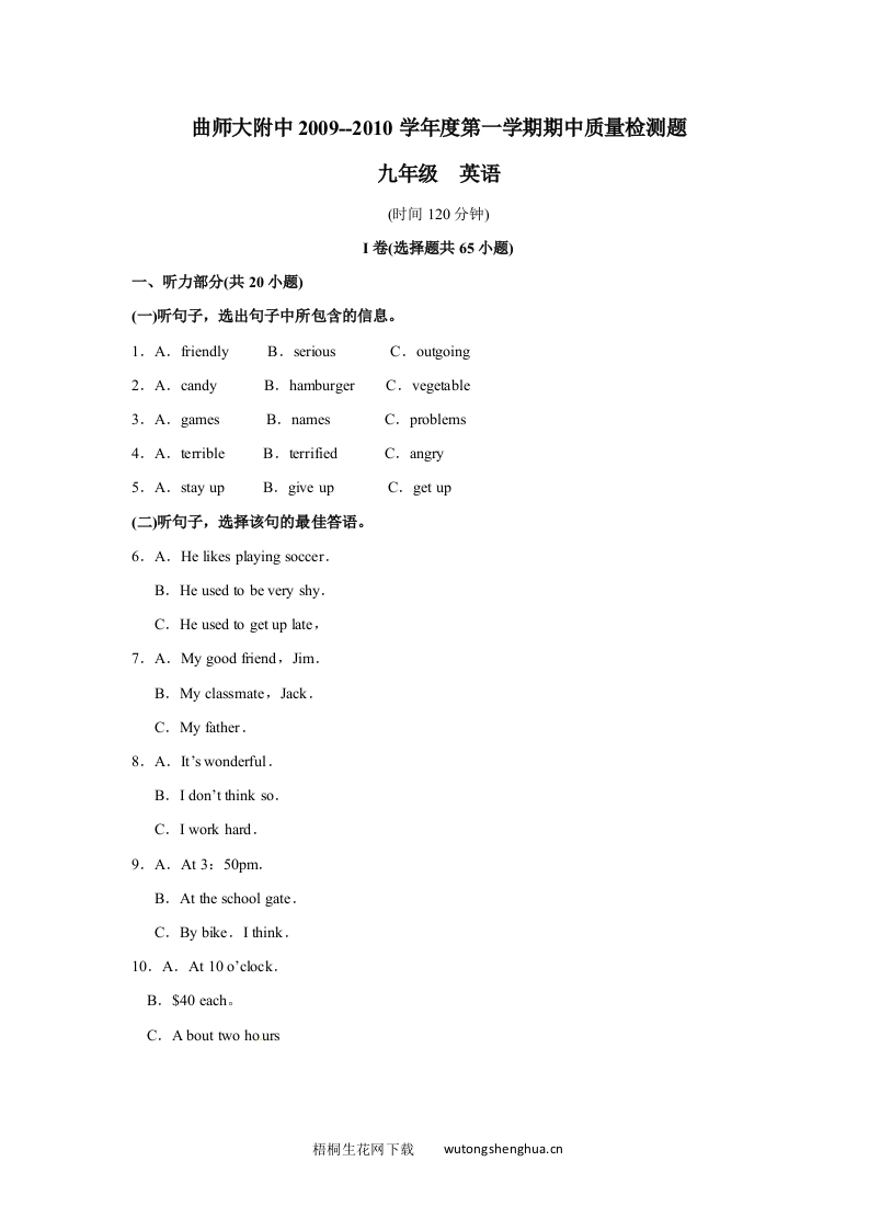 2010年九年级英语上学期期中试题-梧桐生花