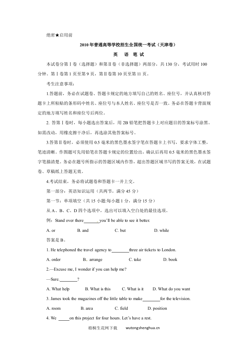 2010年天津高考英语试卷及答案-梧桐生花