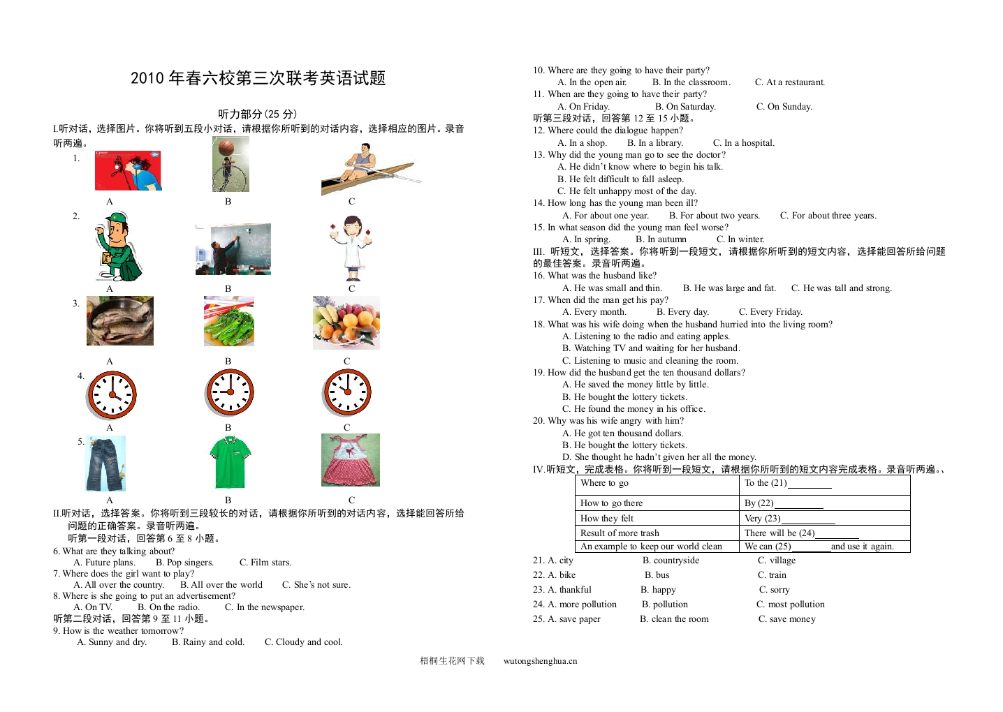 2010年天门市卢家口中学九年级联考英语试卷-梧桐生花