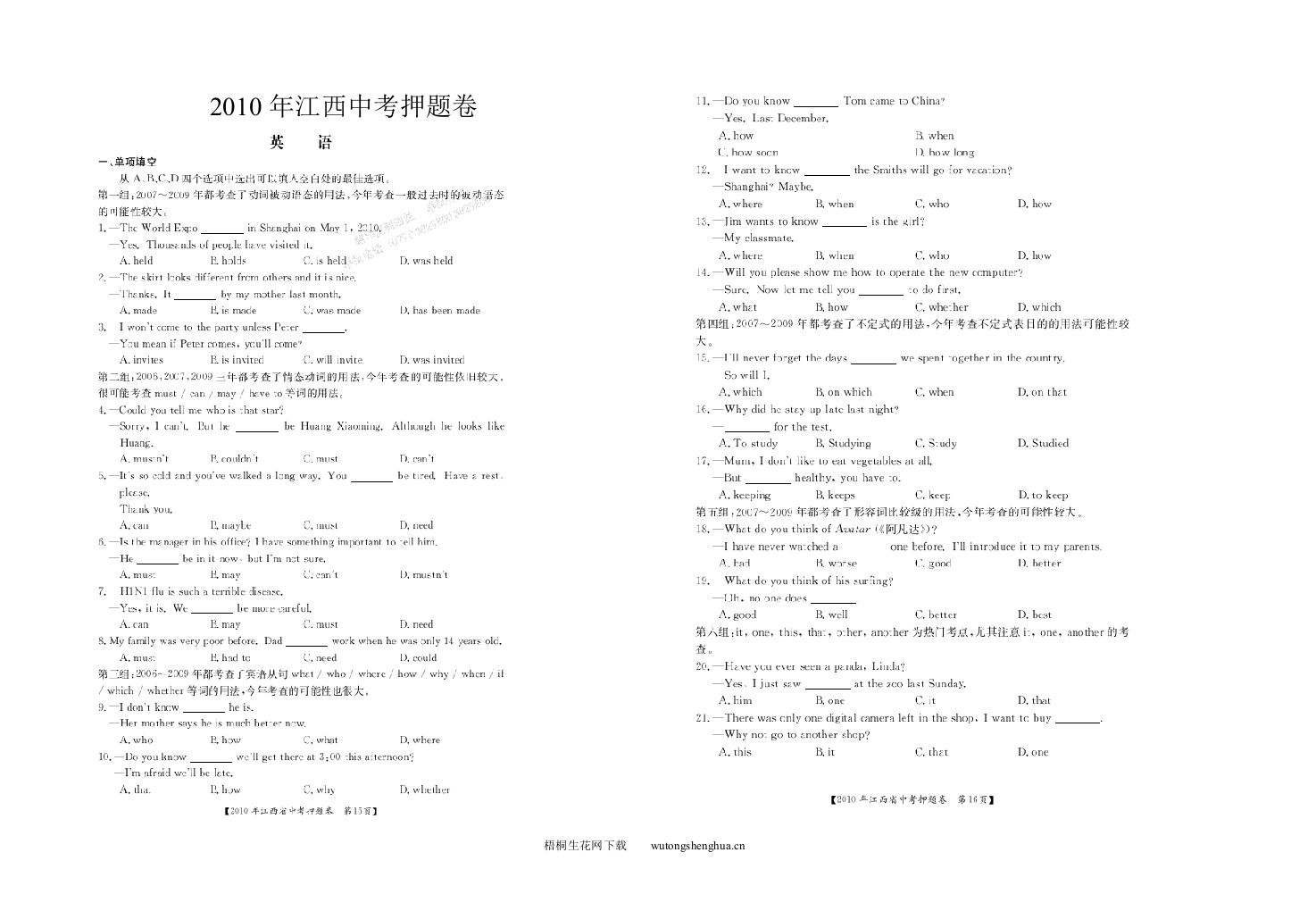 2010年江西省中考英语押题卷-梧桐生花