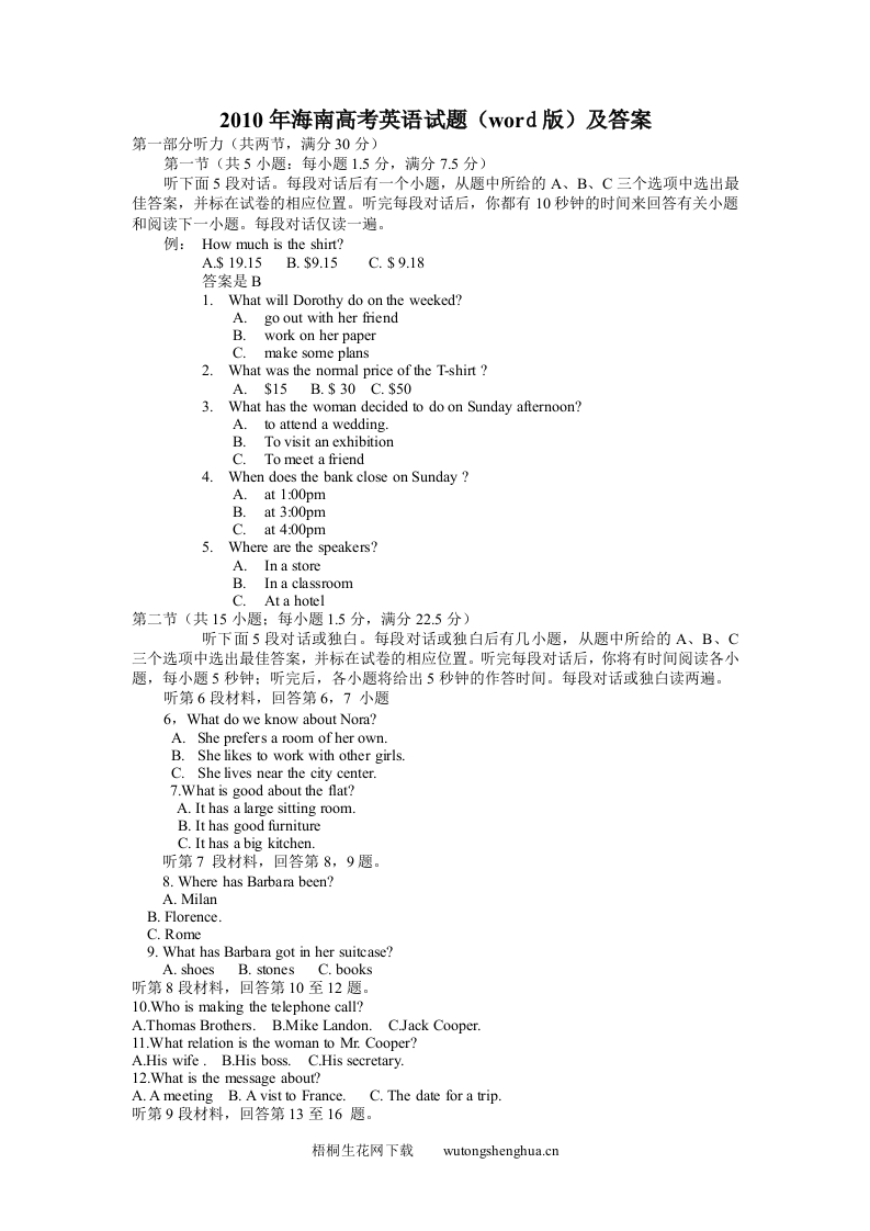 2010年海南高考英语试题和答案-梧桐生花