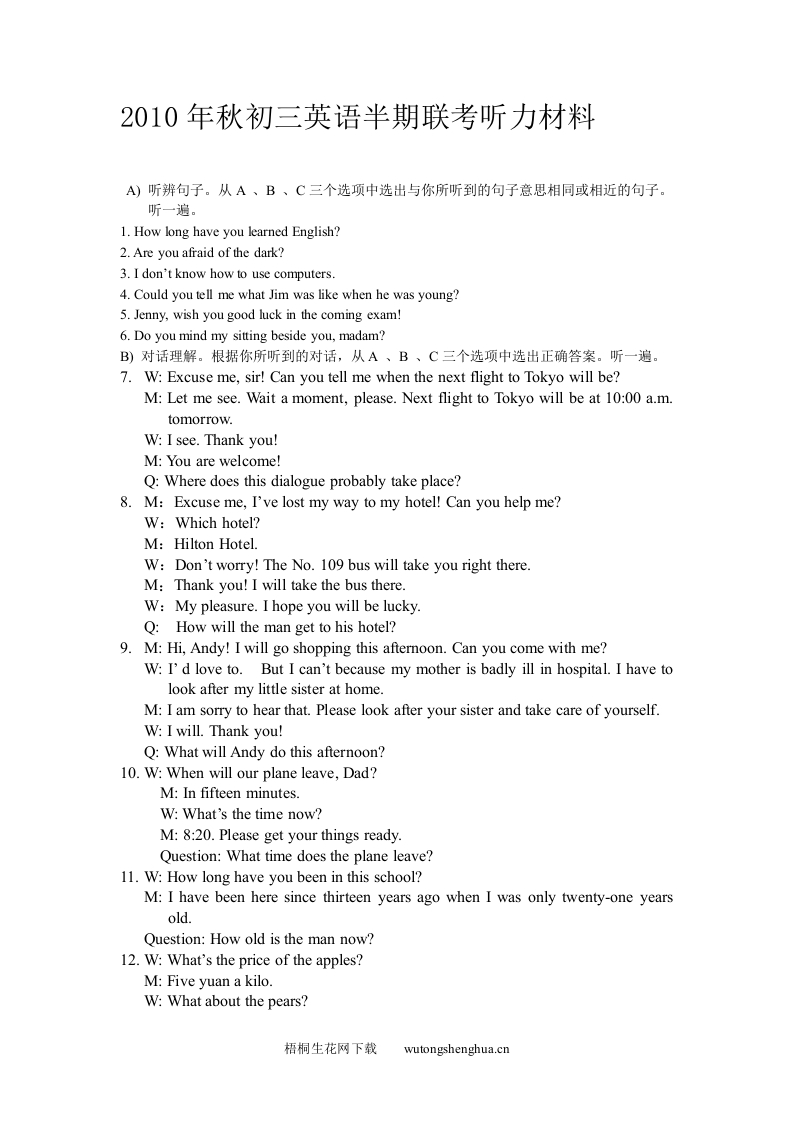 2010年秋初三英语半期联考听力材料及答案-梧桐生花