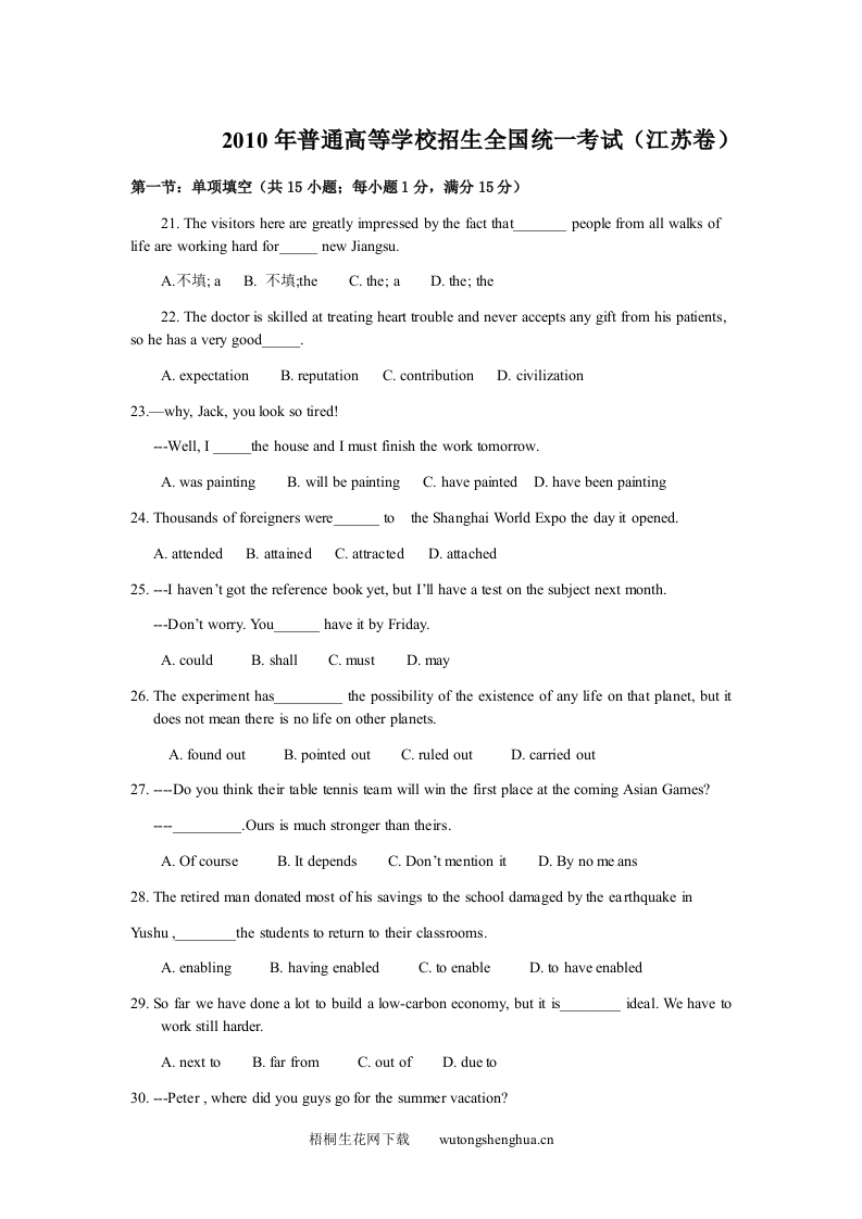 2010年高考英语(江苏卷)-Word版含答案-梧桐生花